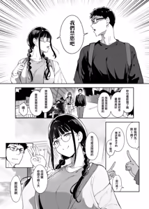 Page 174 of オタク友達とのセックスは最高に気持ちいい - preview thumbnail