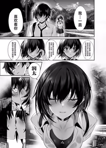 Page 16 of Umise Aoba wa Kimi dake no Mono ni Naritai | 海瀬苍羽想要成为独属于你一人之物 - preview thumbnail