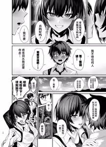 Page 69 of Umise Aoba wa Kimi dake no Mono ni Naritai | 海瀬苍羽想要成为独属于你一人之物 - preview thumbnail