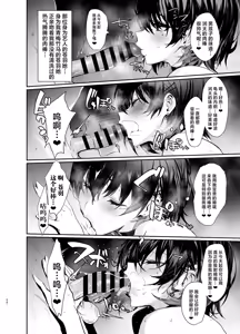 Page 75 of Umise Aoba wa Kimi dake no Mono ni Naritai | 海瀬苍羽想要成为独属于你一人之物 - preview thumbnail