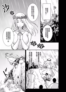Page 3 of mizugamisama no ose no mama ni ~ ikenie shojo wa akuma ni dekiai sa reru ~ | 谨遵水神大人的命令~祭品少女受到恶魔的溺爱~ - preview thumbnail