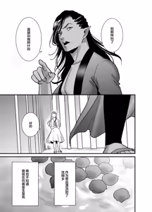 Page 67 of mizugamisama no ose no mama ni ~ ikenie shojo wa akuma ni dekiai sa reru ~ | 谨遵水神大人的命令~祭品少女受到恶魔的溺爱~ - preview thumbnail