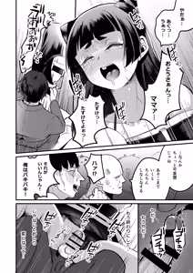 Page 30 of 168cm-kun wa Jinken ga Nai! 1 + 2 - preview thumbnail