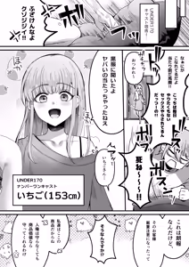Page 10 of 168cm-kun wa Jinken ga Nai! 1 + 2 - preview thumbnail