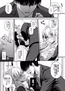 Page 23 of Tekikoku Kizoku no Shuchaku Dekiai - The Obsessive Infatuation of a Hostile Nobility - preview thumbnail
