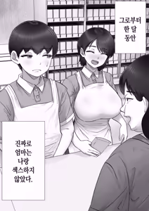 Page 32 of DeliHeal Yondara Gachi no Kaa-chan ga Kita Hanashi 2 | 콜걸 불렀더니 진짜 엄마가 온 이야기 2 - preview thumbnail