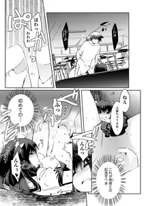 Page 18 of Machi de Uwasa no Bitch na Musume。 - preview thumbnail
