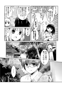 Page 51 of Machi de Uwasa no Bitch na Musume。 - preview thumbnail