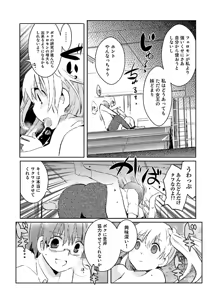 Page 71 of Machi de Uwasa no Bitch na Musume。 - preview thumbnail