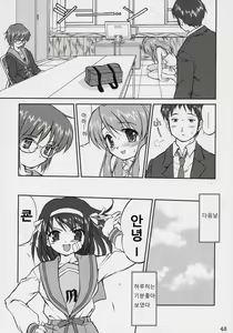 Page 47 of Suzumiya Haruhi no Fukujyu | 스즈미야 하루히 의 복종 - preview thumbnail