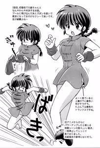 Page 4 of Ranma 1/2 Okaeri! - preview thumbnail