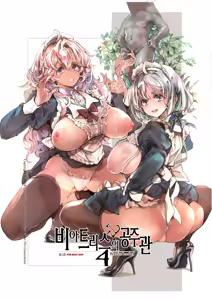 Beatrice Brothel 4 | 비아트리스의 공주관 4 — hentai manga cover on Fhentai
