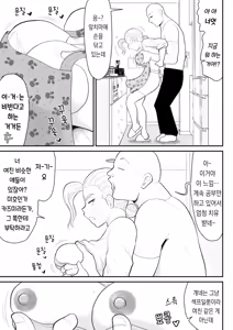 Page 15 of Hitotsu Yane Torare no Shita de | 한 지붕 빼앗긴 아래서 - preview thumbnail