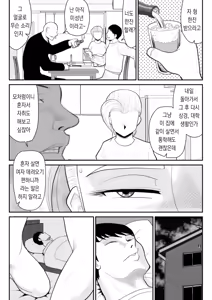 Page 52 of Hitotsu Yane Torare no Shita de | 한 지붕 빼앗긴 아래서 - preview thumbnail