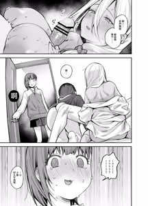 Page 14 of Boku no Ie ga Class no Furyou Musume ni Iribitararete iru Ken. 3 - preview thumbnail