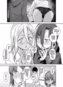 Page 16 of Boku no Ie ga Class no Furyou Musume ni Iribitararete iru Ken. 3 - preview thumbnail