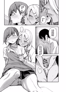 Page 20 of Boku no Ie ga Class no Furyou Musume ni Iribitararete iru Ken. 3 - preview thumbnail