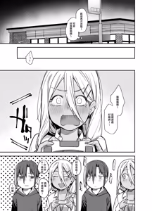 Page 38 of Boku no Ie ga Class no Furyou Musume ni Iribitararete iru Ken. 3 - preview thumbnail
