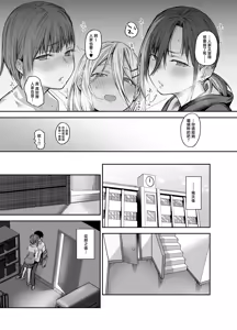 Page 86 of Boku no Ie ga Class no Furyou Musume ni Iribitararete iru Ken. 3 - preview thumbnail