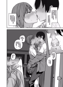 Page 87 of Boku no Ie ga Class no Furyou Musume ni Iribitararete iru Ken. 3 - preview thumbnail