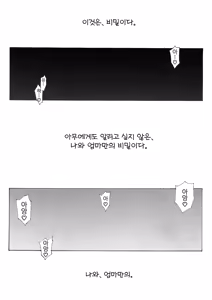 Page 4 of Boku to Mama no Naisho - preview thumbnail