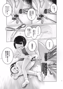 Page 20 of Airi-chan wa S-ji Hook o Irete Mitai! - preview thumbnail