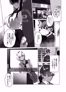 Page 4 of Boku ga Seishori Pet ni Ochiru Made - Iinari Gal to NTR Gal to - preview thumbnail