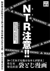 だれでも抱けるキミが好き | 喜欢来者不拒的你 番外篇 — hentai manga cover on Fhentai