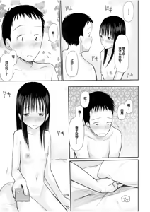 Page 251 of "Denshi Tankoubon" 2 Nen Buri no Otomari Kai - Sleepover After 2 Years - preview thumbnail