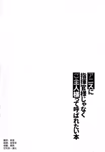 Page 4 of Anis ni Shikikan-sama janaku Goshujin-sama tte Yobaretai Hon - preview thumbnail