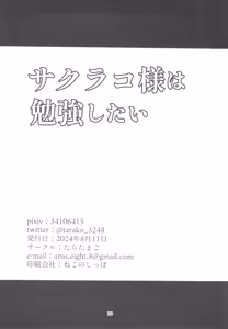 Page 26 of Sakurako-sama wa Benkyou Shitai - preview thumbnail