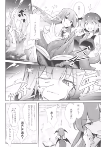 Page 4 of Innyuu Majo ~Maryoku Milk Server Patchouli Knowledge~ - preview thumbnail