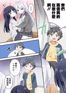 Page 6 of Futago no Otokonoko ni Mechakucha ni Sareru Hanashi - preview thumbnail