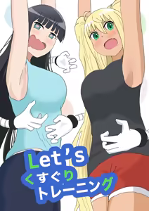 Let's Kusuguri Training — hentai manga cover on Fhentai