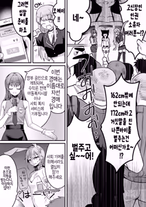 Page 15 of 168cm-kun wa Jinken ga Nai! 1 + 2 - preview thumbnail
