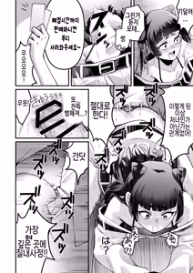 Page 32 of 168cm-kun wa Jinken ga Nai! 1 + 2 - preview thumbnail