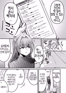 Page 43 of 168cm-kun wa Jinken ga Nai! 1 + 2 - preview thumbnail