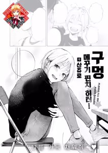 Anaume Pinch-hitter! | 구멍 메꾸기 핀치 히터! — hentai manga cover on Fhentai