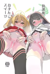 Houkago Omanko Sweets - hentai manga cover image