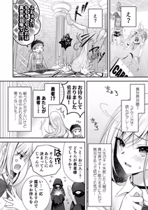 Page 8 of Isekai Rinkan III ~Jinsei Namepu Shiteta PJ ga Skill: Gokujou Manko de Benjo Matta Nashi datta Ken~ + Isekai Rinkan Gaiden Futari no  Seijo Hen ~Kyou mo Niku Benki no Otsutome Ganbarimasu~ - preview thumbnail