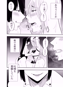 Page 19 of Futanarika Heroine Akisame Izuna Hobaku Chikubi Karikari Hen - preview thumbnail