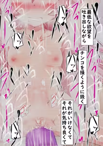 Page 184 of Hoshino Netorase Archives - preview thumbnail