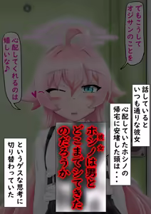 Page 26 of Hoshino Netorase Archives - preview thumbnail