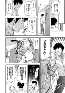 Page 112 of Boku no Shiranai Kanojo no Kao - Obscene face of her whom I do not know. - preview thumbnail