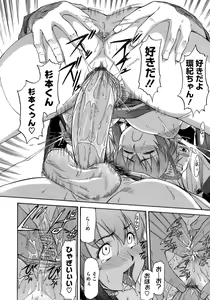 Page 194 of Boku no Shiranai Kanojo no Kao - Obscene face of her whom I do not know. - preview thumbnail