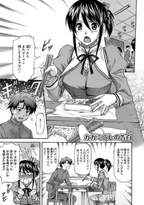 Page 81 of Boku no Shiranai Kanojo no Kao - Obscene face of her whom I do not know. - preview thumbnail