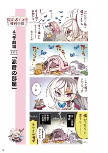 Page 34 of Café Stella to Shinigami no Chou Official Visual Fanbook - preview thumbnail