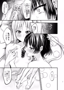 Page 20 of Hatsumono Jealousy - preview thumbnail