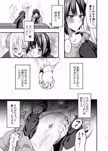 Page 4 of Hatsumono Jealousy - preview thumbnail