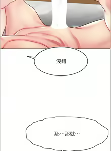 Page 212 of 直播主的流量密码 | 直播主的流量密碼 1-55 END - preview thumbnail